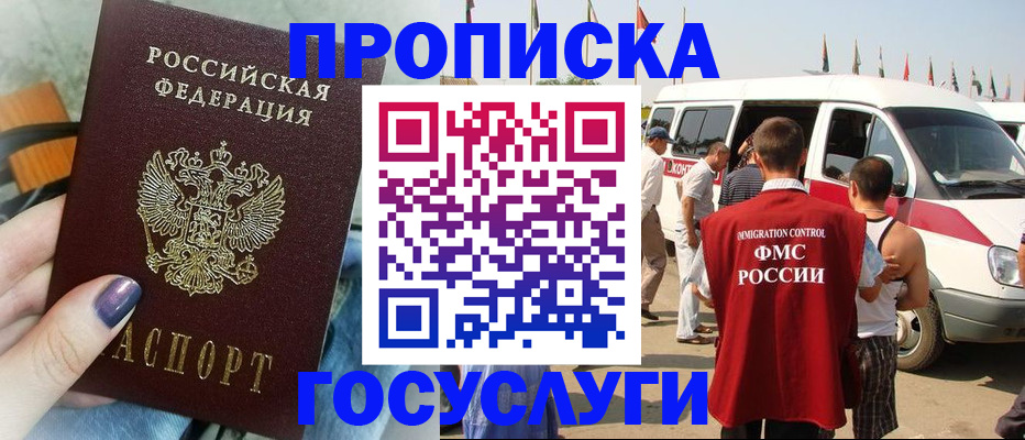 временная регистрация надежно в Одинцово