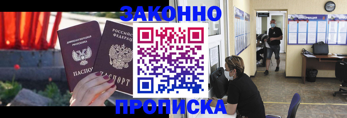 прописка законно в Одинцово